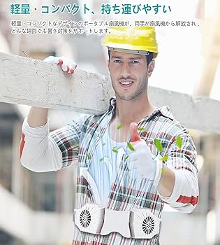 Amazon | 腰掛け扇風機【2024全新ベルトファン登場】携帯扇風機