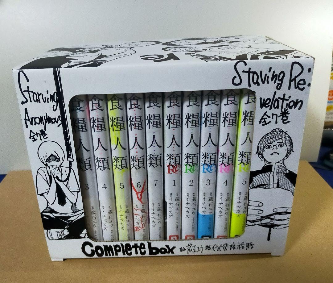Amazon.co.jp: 食糧人類 コミックセット (13冊) +食糧人類re7巻サイン