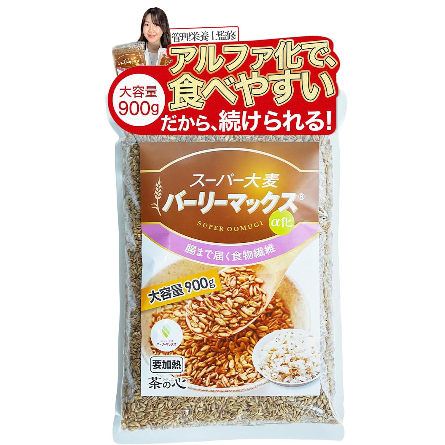茶の心 スーパー大麦 バーリーマックス 【栄養士監修】 900ｇ スーパー大麦…
