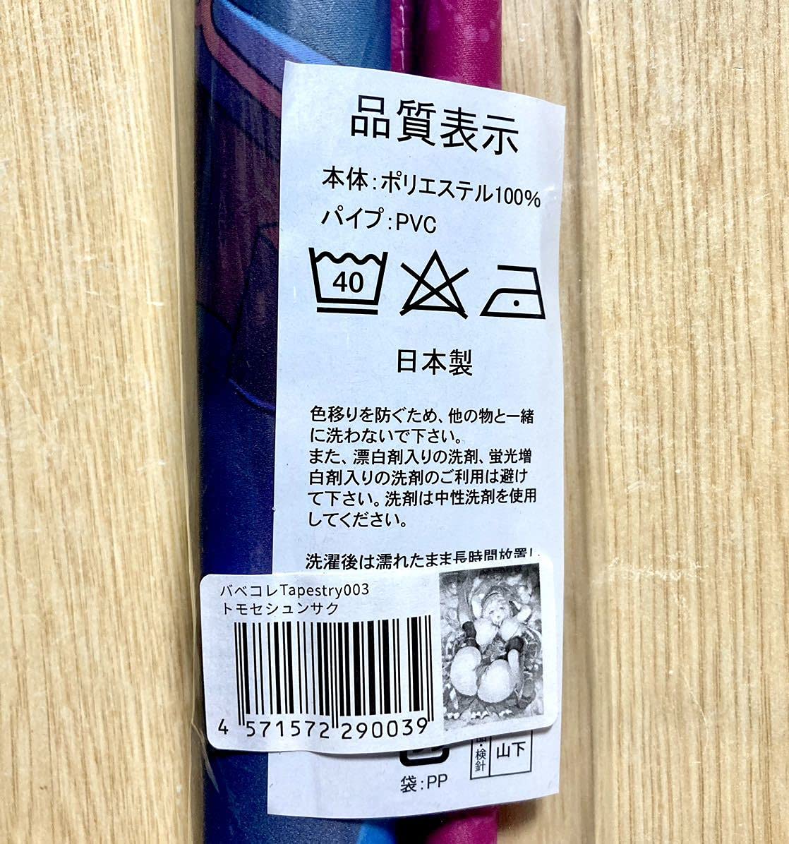 みはち　wスエードB2タペストリー Amazon.co.jp: バベコレTapestry003 トモセシュンサク Wスエード