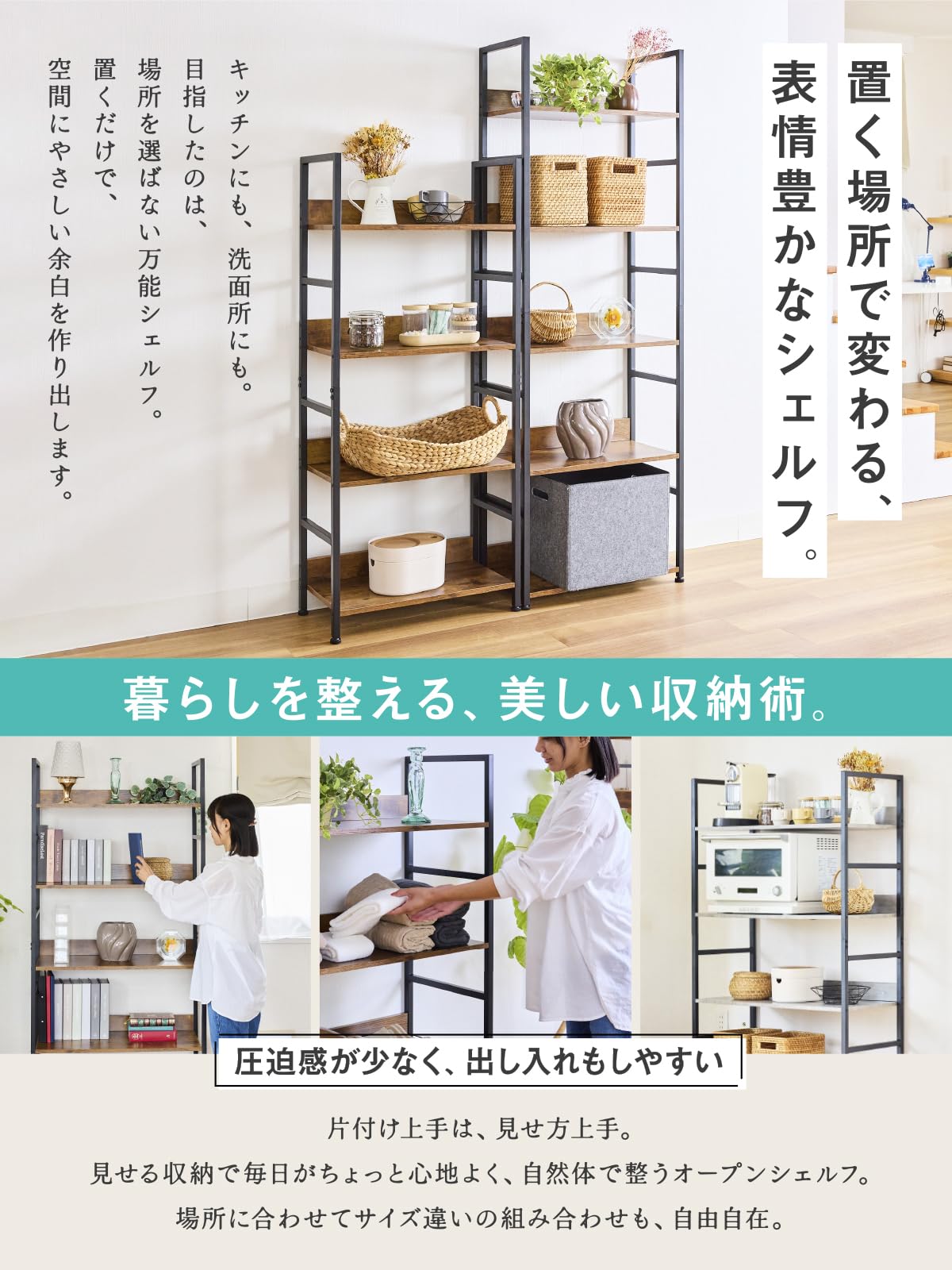 Amazon｜【インテリアコーディネーター監修】 オープンシェルフ ラック