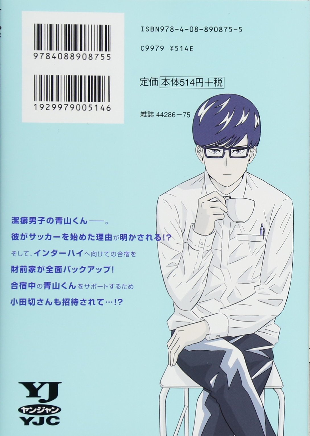 潔癖男子 青山くん 12 ヤングジャンプコミックス 坂本 拓 本 通販 Amazon