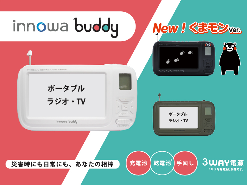 Amazon.co.jp: innowa(イノワ) buddy 手回し ポータブルテレビ・ラジオ