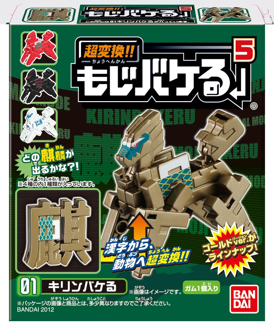 Amazon | 超変換!!もじバケる5 20個入 Box (食玩) 通販
