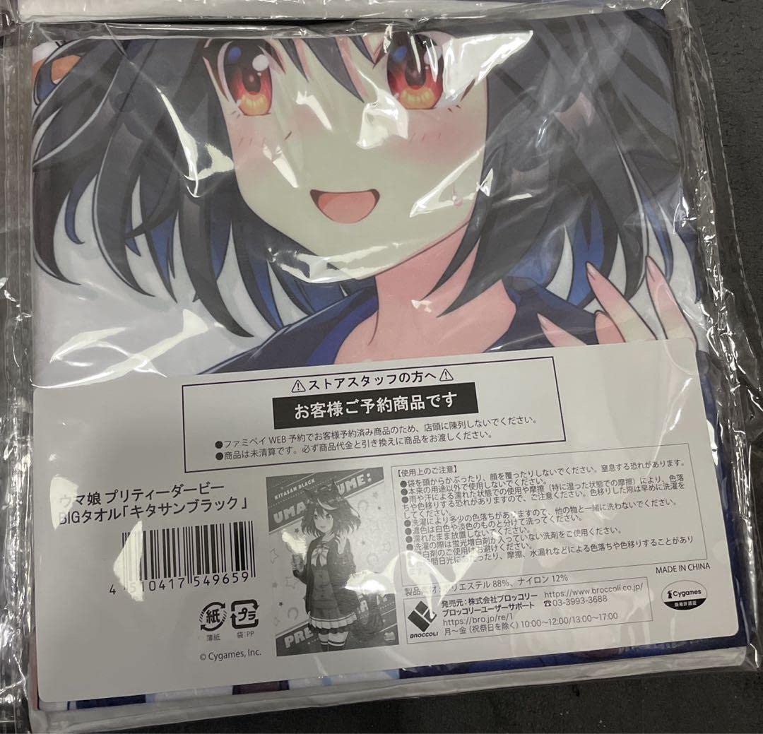 Amazon.co.jp: ウマ娘 ファミマ コラボ BIGタオル 6種セット : おもちゃ