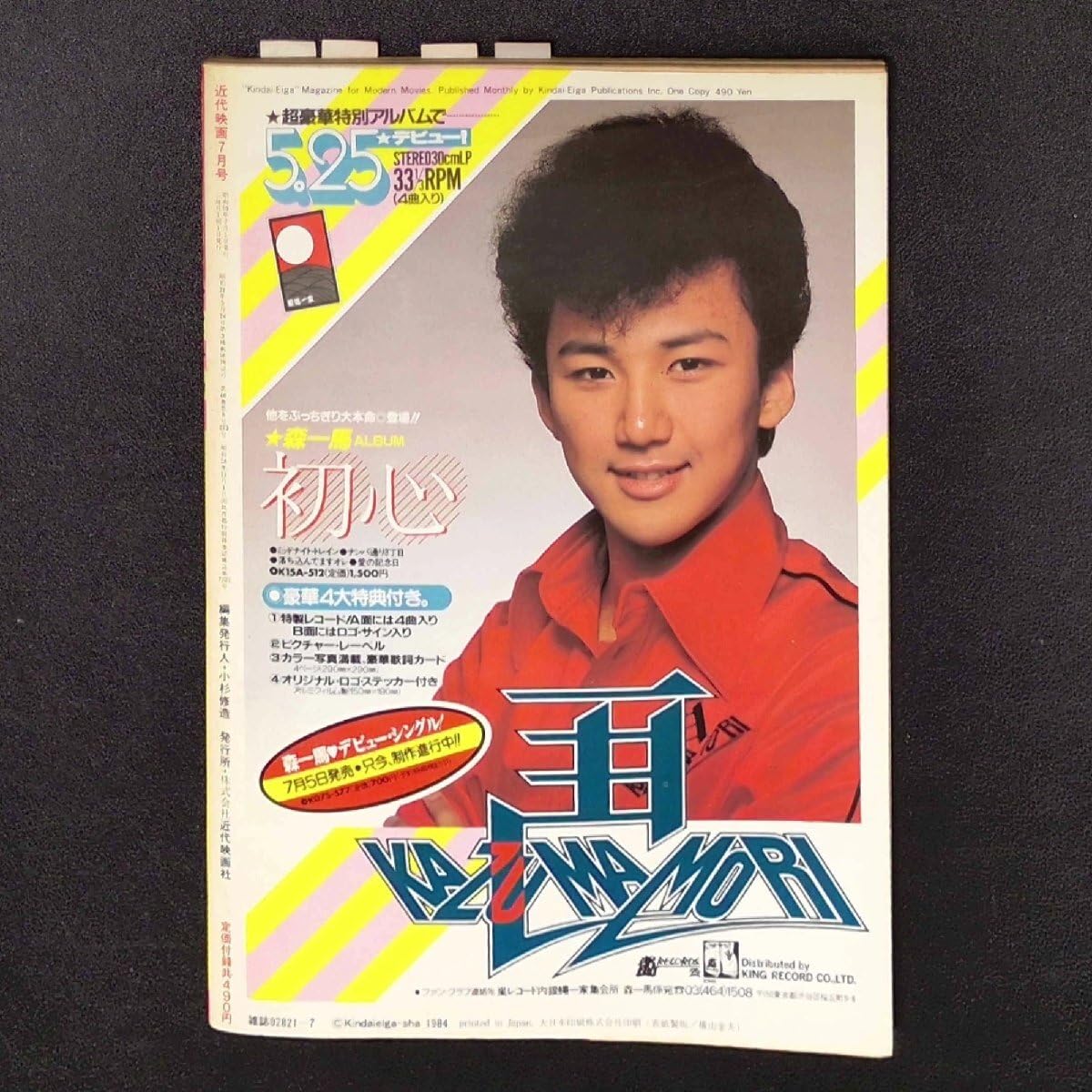 Amazon.co.jp: 近代映画 近代映画社 1984年 昭和59年7月1日発行 Amazon.co.jp: 近代映画 近代映画社 1984年 昭和59年7月1日発行