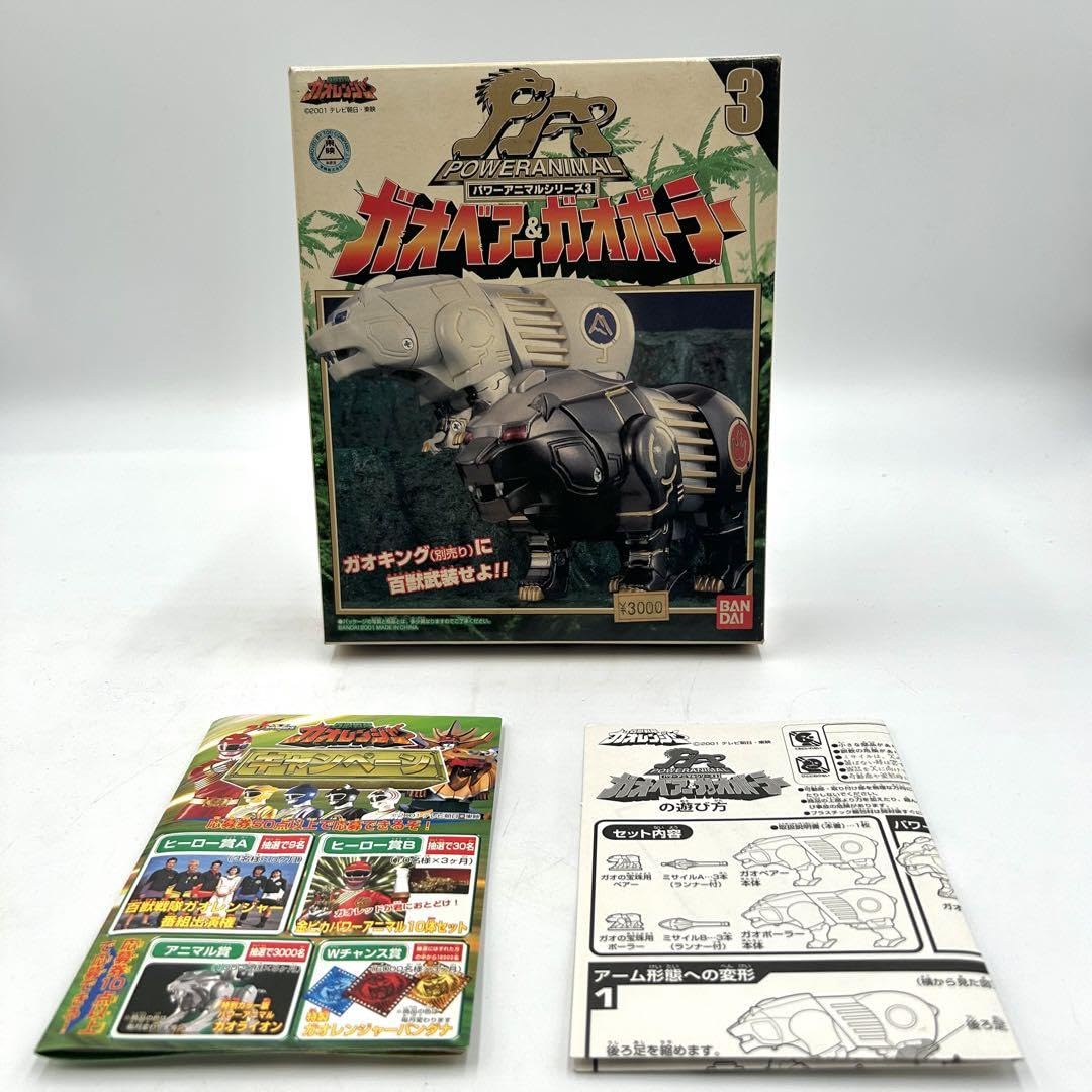 百獣戦隊ガオレンジャー パワーアニマルシリーズ3 ガオベアー&ガオポーラー