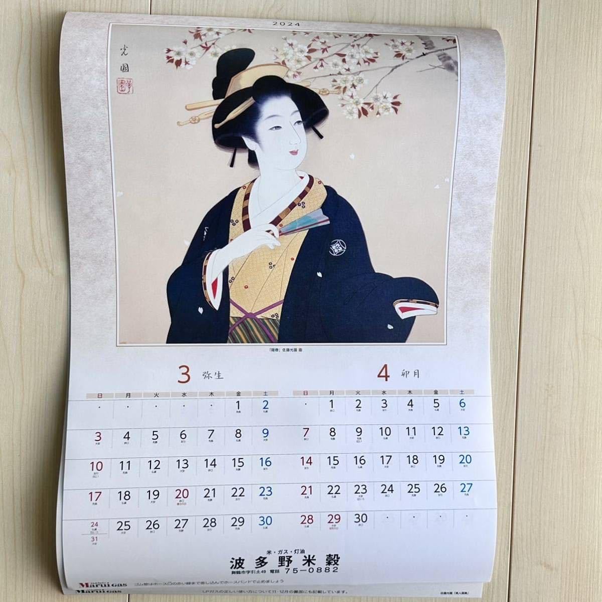 ・絵画：　・作者名：　・佐藤　光園　・画題：　・美人画 絵画： ・作者名： ・佐藤 光園 ・画題： ・美人画