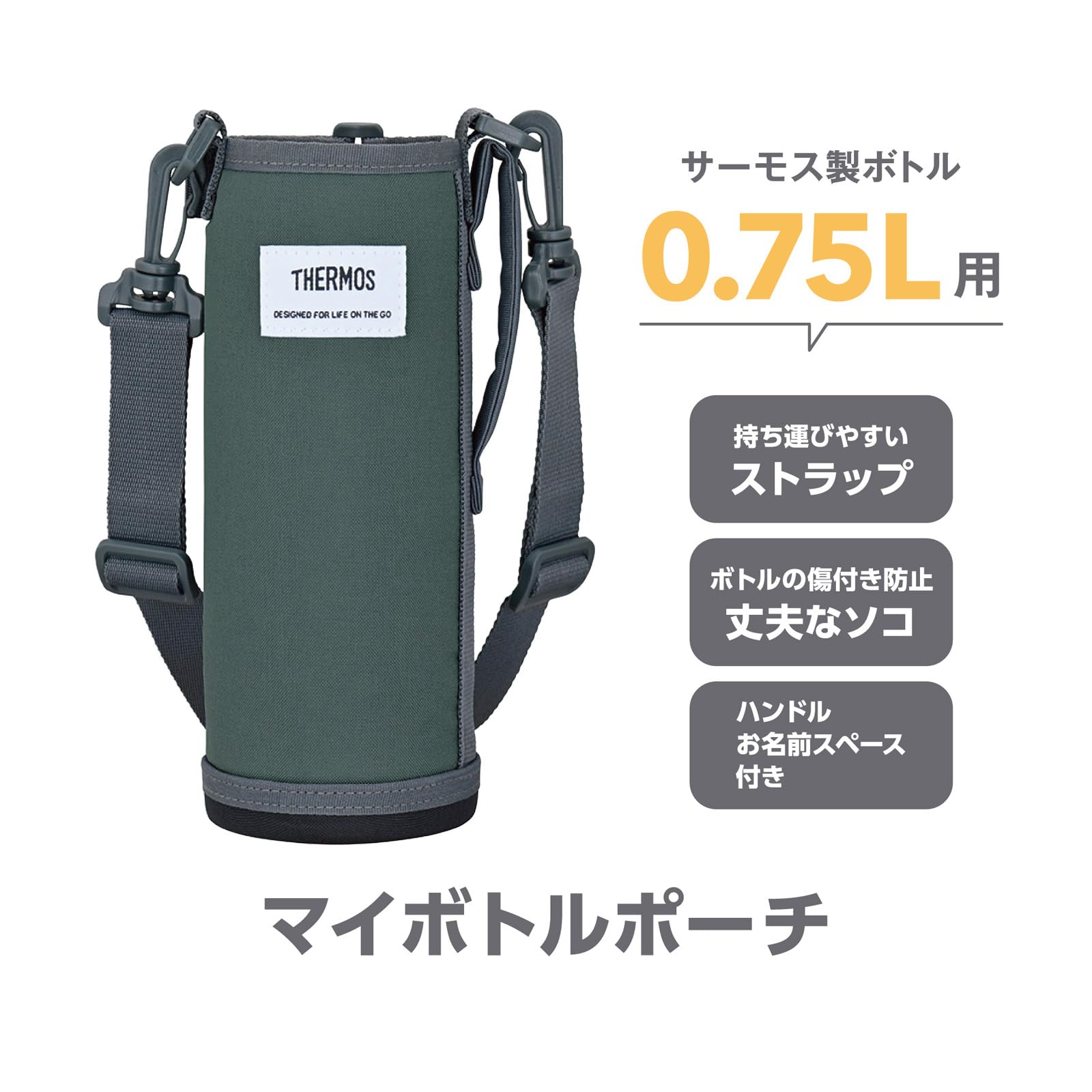 Amazon｜サーモス マイボトルポーチ 約750ml用 ストラップ付き 肩掛け