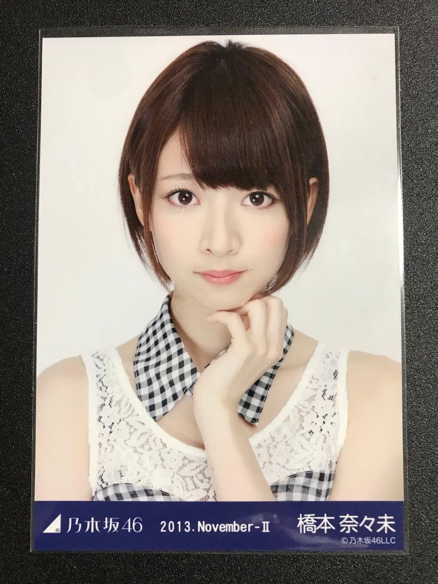 橋本奈々未 生写真 3種コンプ 2013 November-Ⅱ レトロワンピ 橋本奈々未 生写真 3種コンプ 2013 November-Ⅱ レトロワンピ