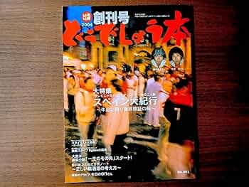 【水曜どうでしょう】創刊号どうでしょう本 Amazon.co.jp: どうでしょう本創刊号2004水曜どうでしょう大泉洋