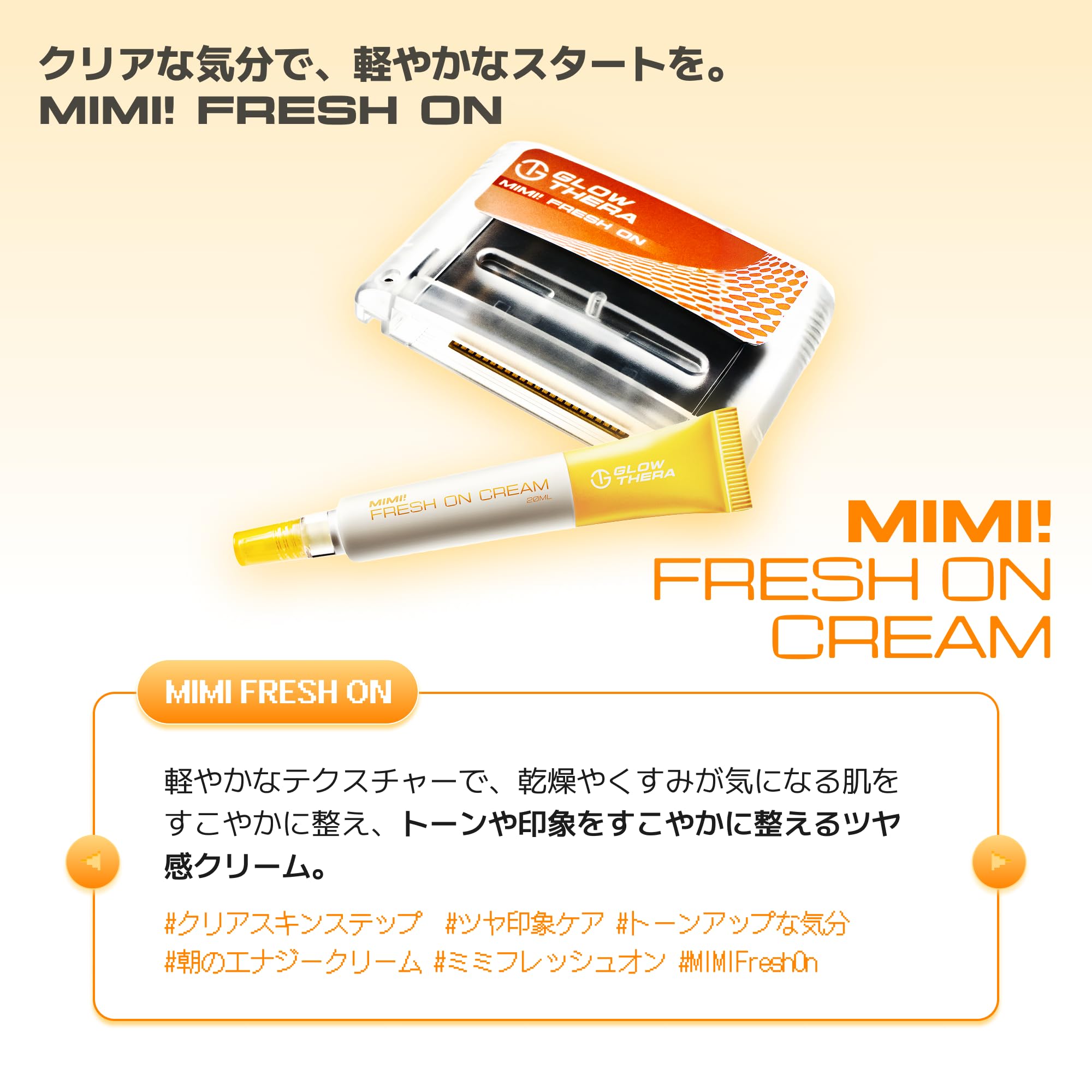Amazon | GLOWTHERA（グロウセラ） MIMI! クリームシリーズ – 肌の状態