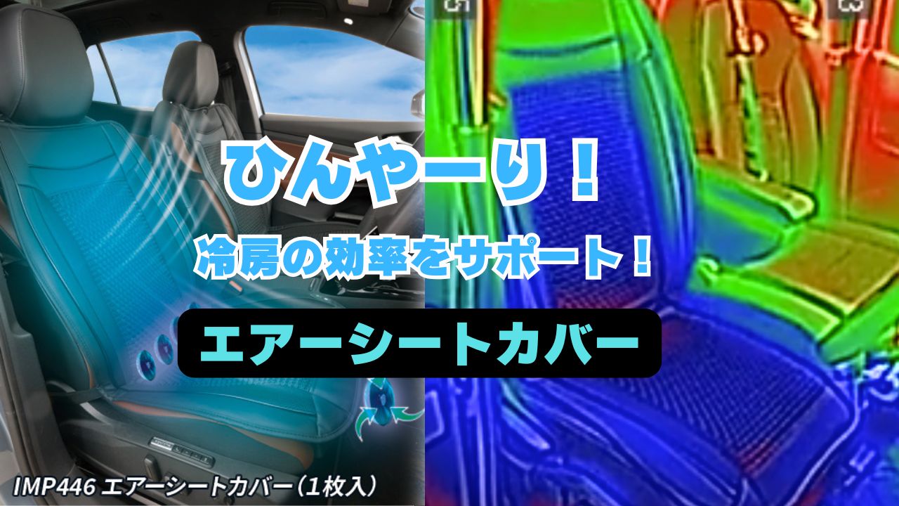 Amazon.co.jp: SEIWA IMP446 Car Seat Cooler (2026 Model), Equipped