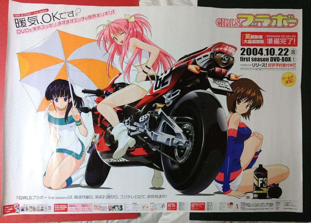 Amazon.co.jp: GIRLS ブラボーアニメポスター2004 : ファッション
