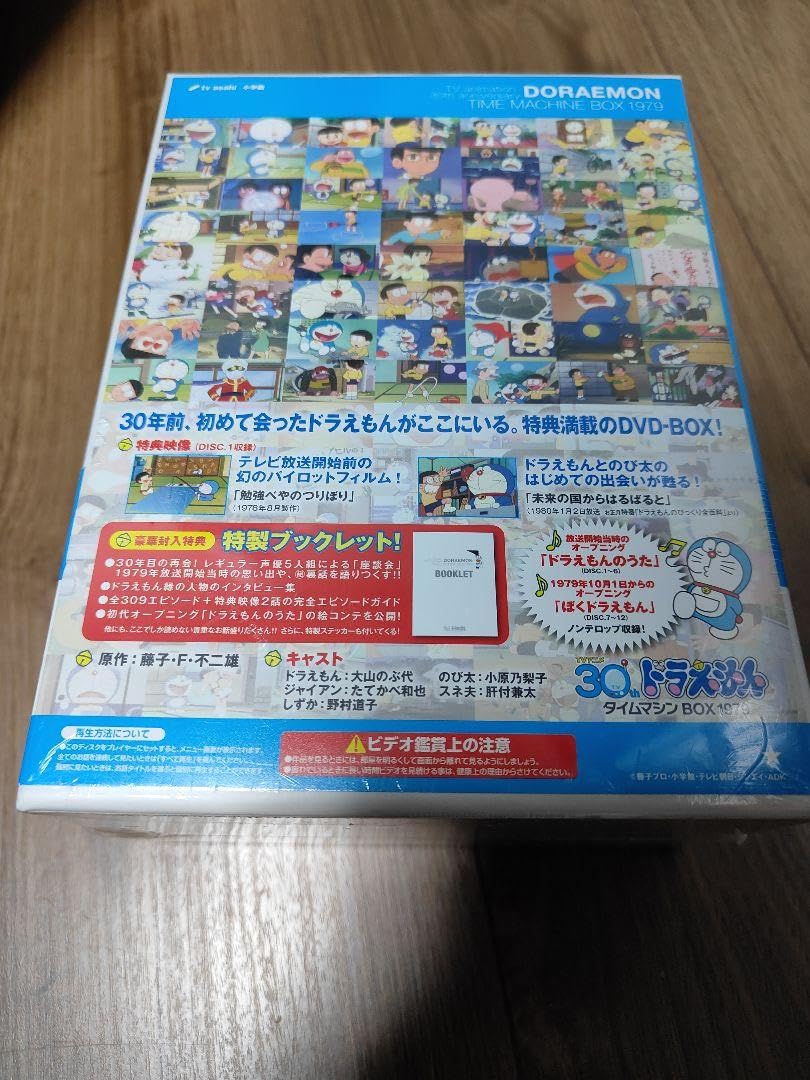 Amazon.co.jp: DVD ドラ えもん タイムマシン BOX 1979 初回限定
