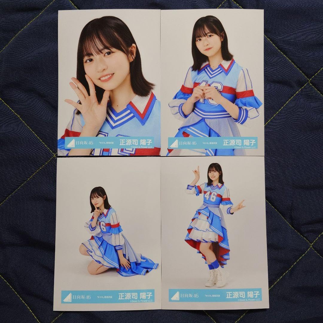 正源司陽子 日向坂46 ランダム生写真 20種コンプ