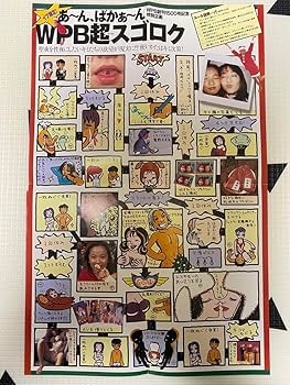 Amazon.co.jp: 広末涼子 プレイボーイ 付録 ポスター 尻 ヒップ