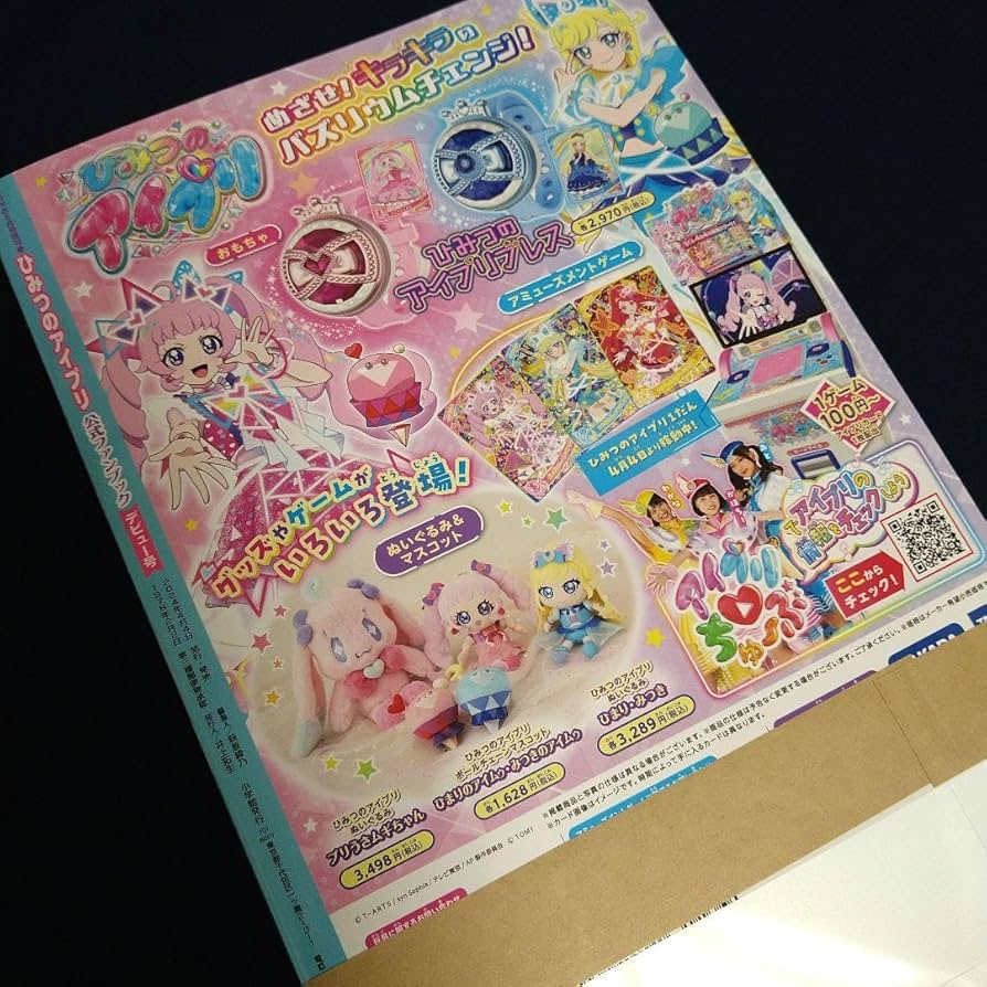 T-ARTS - ひみつのアイプリ　公式ファンブック Amazon.co.jp: ひみつのアイプリ 公式ファンブック 2024年 5月号