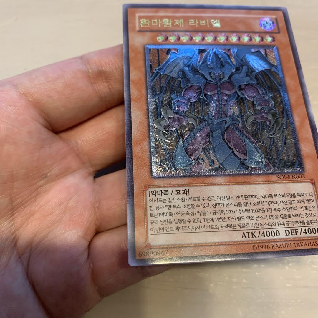 Amazon.co.jp: 遊 戯 王 韓国 幻魔皇ラビエル レリーフ : おもちゃ