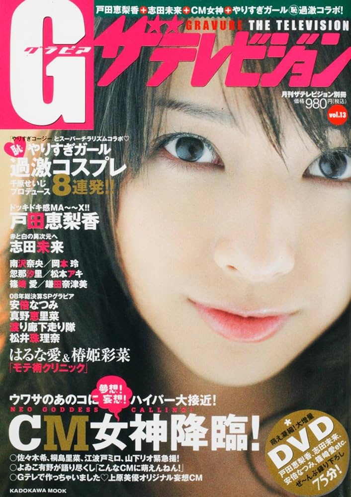 Amazon.co.jp: G(グラビア)ザテレビジョン Vol.13 (カドカワ