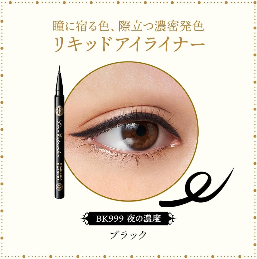 Amazon.co.jp: MAJOLICA MAJORCA(マジョリカ マジョルカ) ライン