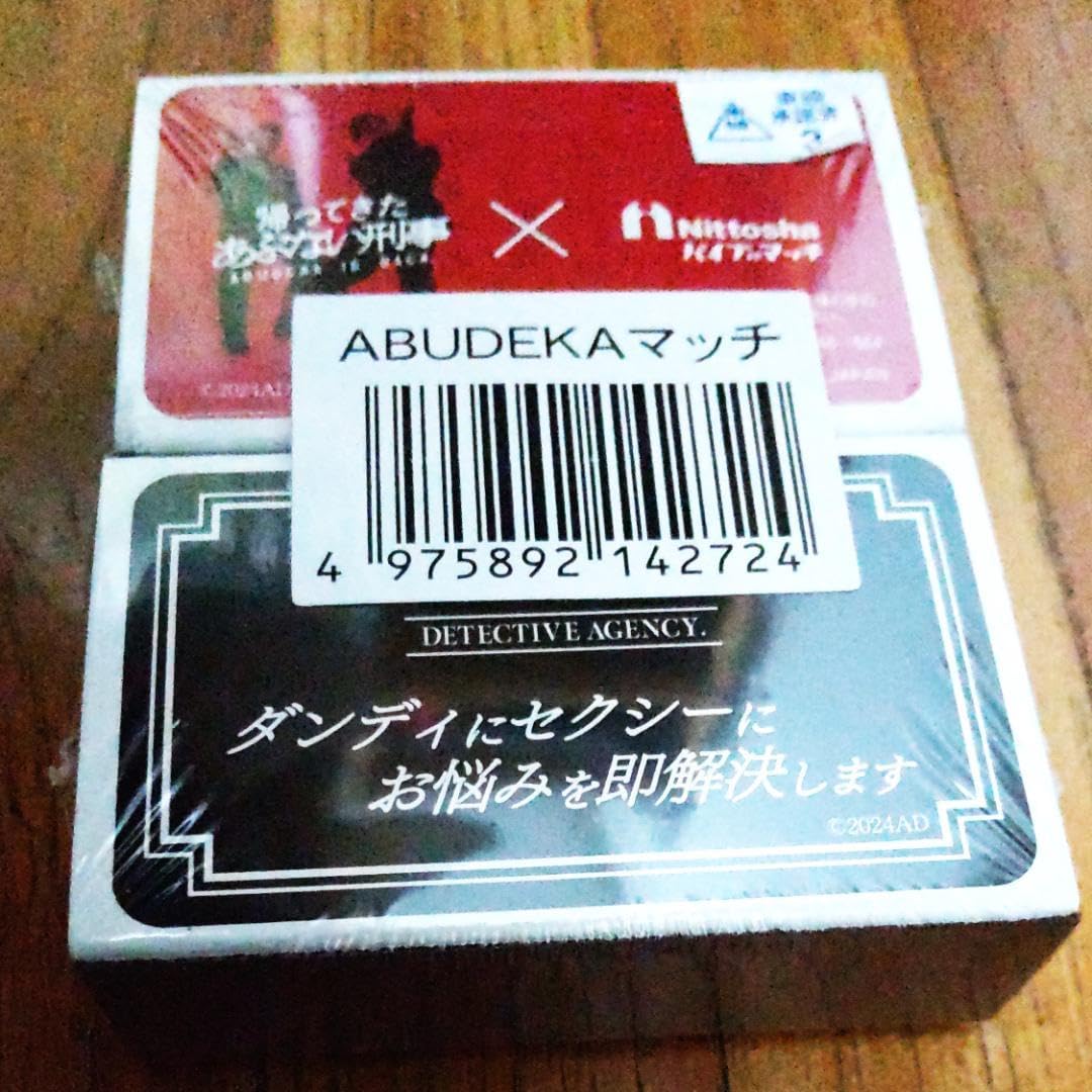 Amazon.co.jp: 帰ってきたあぶない刑事 あぶ刑事 マッチ 2個SET 劇場