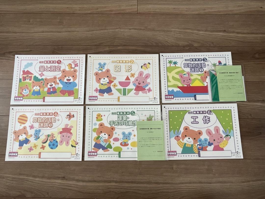 Amazon.co.jp: Gakken 幼児補助教材 未就学児向け 6冊セット : 文房具
