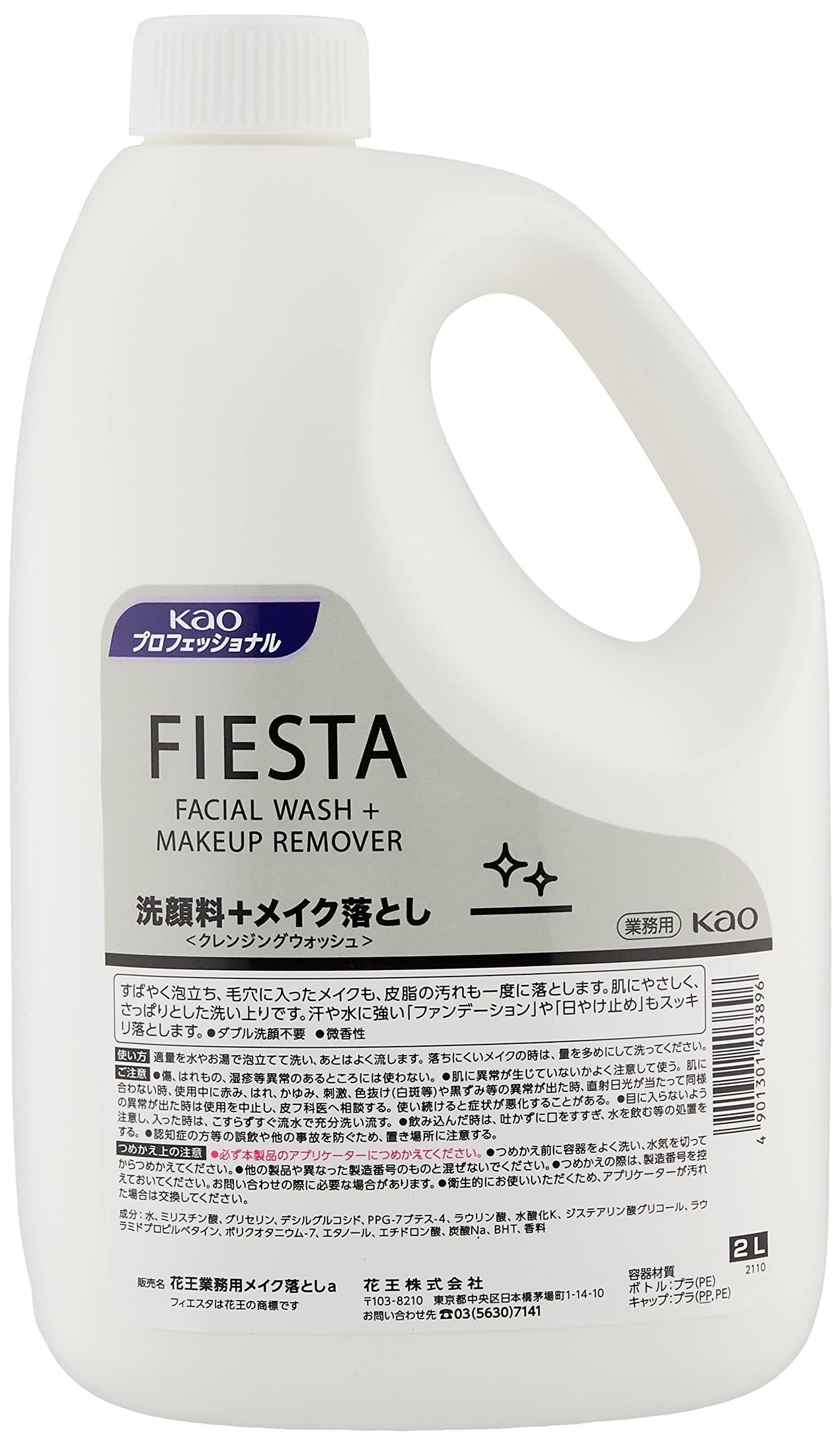 花王プロシリーズ大容量 ケース販売 フィエスタ クレンジングウォッシュ 2L 梱販売用 業務用 洗顔 メイク落とし ダブル洗顔不要 微香性  花王プロフェッショナル・サービス
