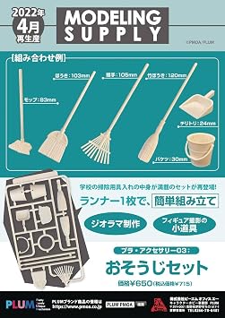 Plum Pla-Accessories 03 Cleaning Set Plastic Model Kit Accessories