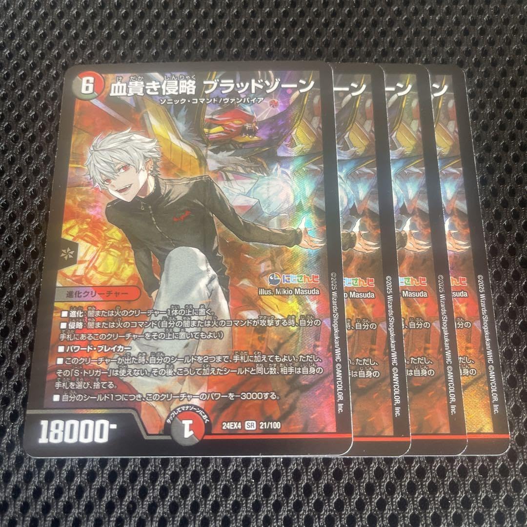 血貴き侵略 ブラッドゾーン 葛葉 Amazon.co.jp: デュエマ 血貴き侵略 ブラッドゾーン SR 葛葉 4枚