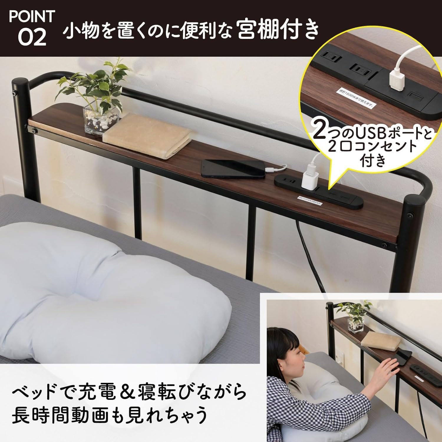 ベッドフレーム シングル 2口コンセント USB充電付き スチールベッド