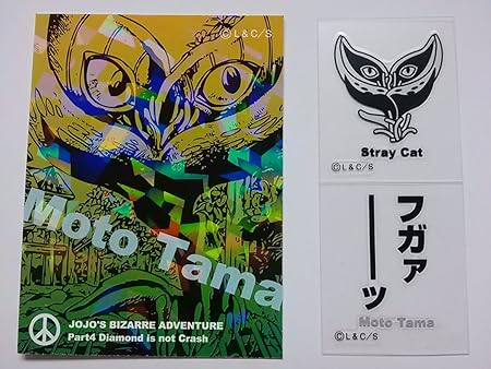 Amazon ジョジョの奇妙な冒険 リアルペイントシート 第4部 21 元タマ ストレイキャット 単品 アニメ 萌えグッズ 通販 Amazon ジョジョの奇妙な冒険 リアルペイントシート 第4部 21 元タマ ストレイキャット 単品 アニメ 萌えグッズ 通販