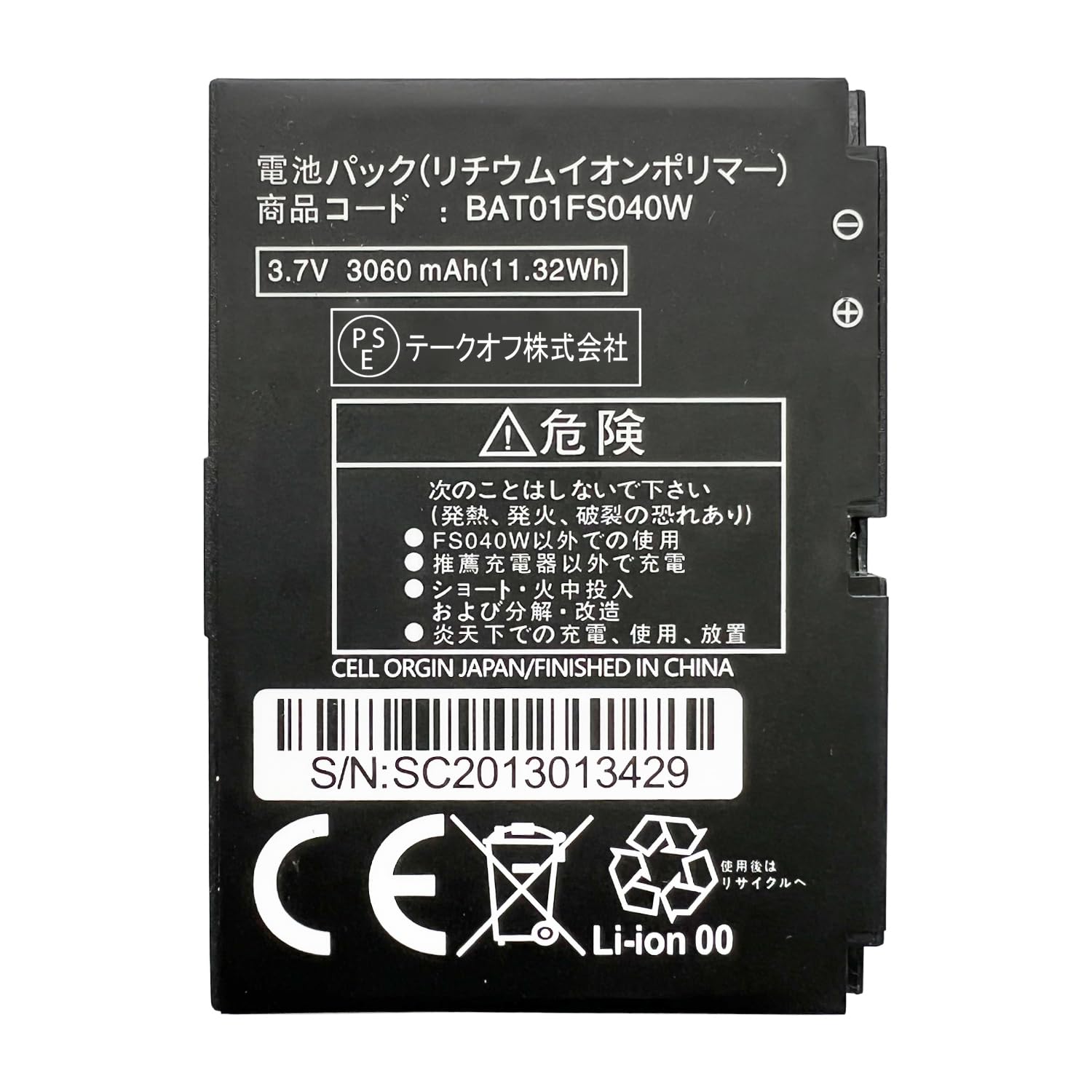 Amazon | MUKUZI for 富士ソフト対応 +F FS040W 電池パック バッテリー
