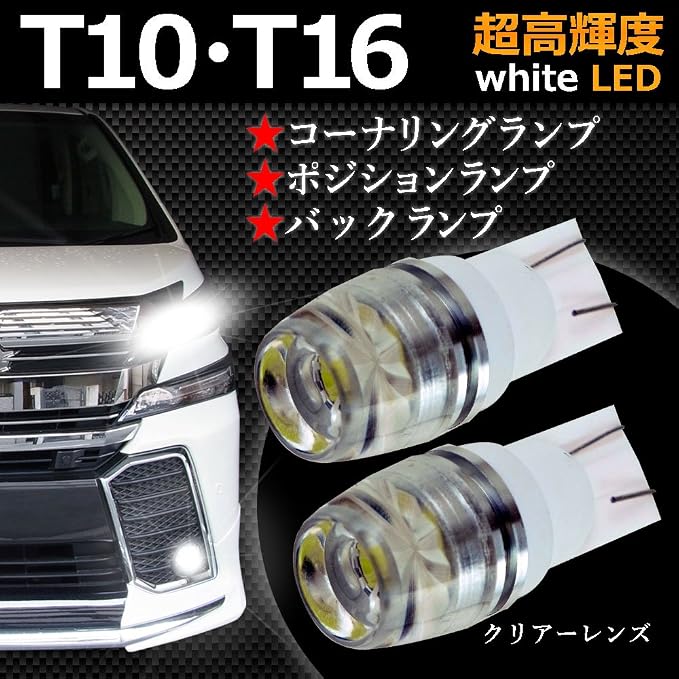 Amazon 4個 T10 T16 Led クリスタルガラス ホワイト ポジション バックランプ テールランプ ウインカー ルームランプ ナンバー灯 汎用バルブ 車 バイク