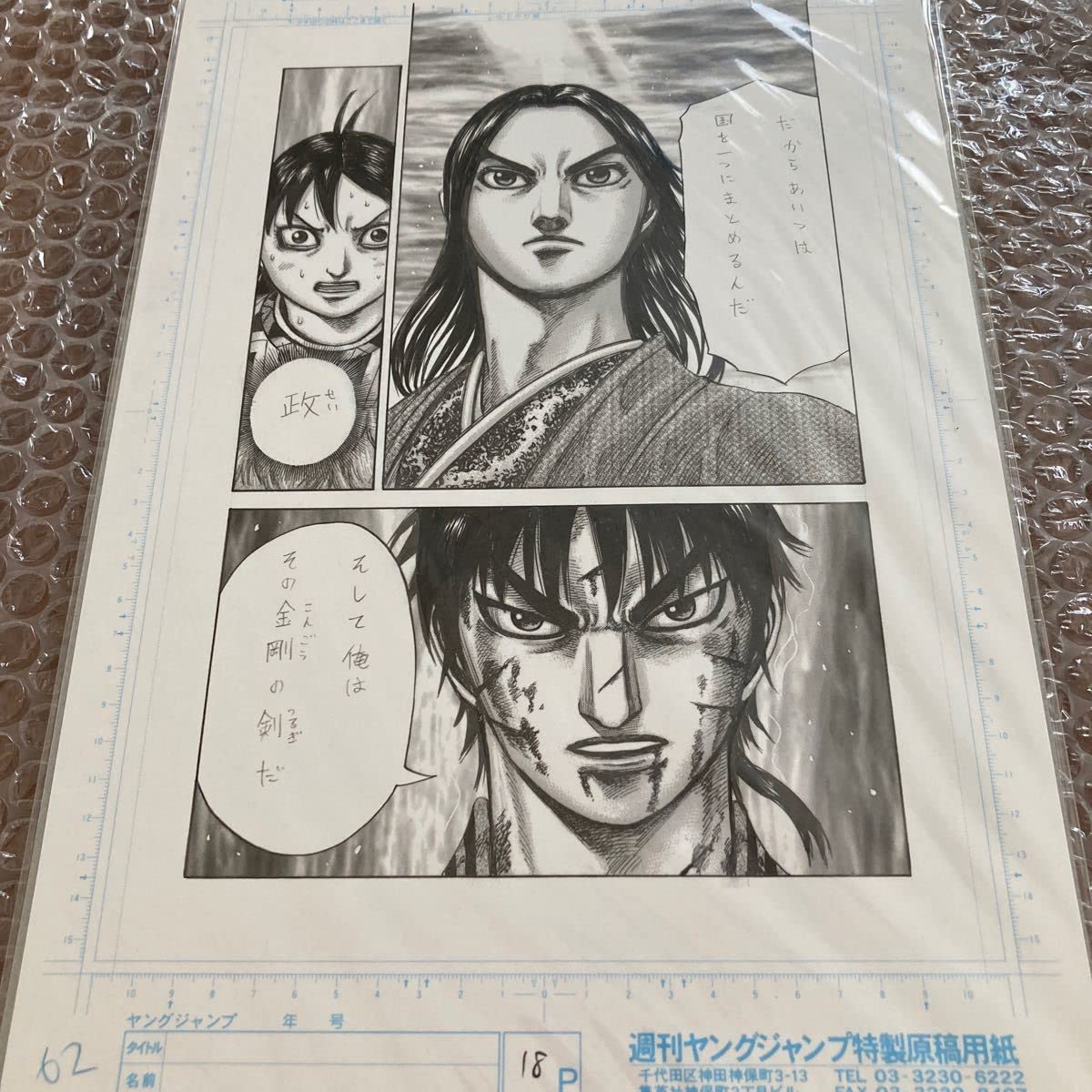 Amazon.co.jp: キングダム複製原画 : おもちゃ