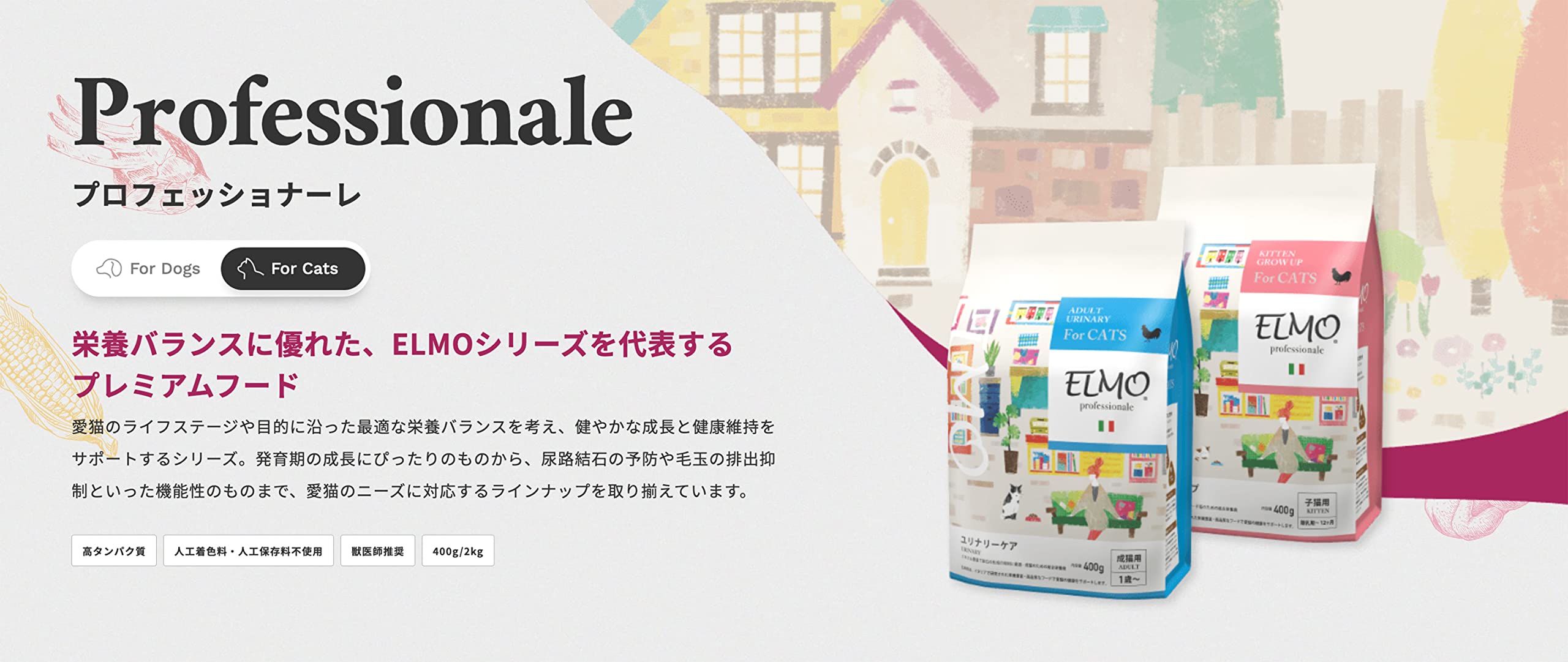 Amazon | 【成猫用 イタリア製キャットフード 400g】ELMO エルモ ヘア 