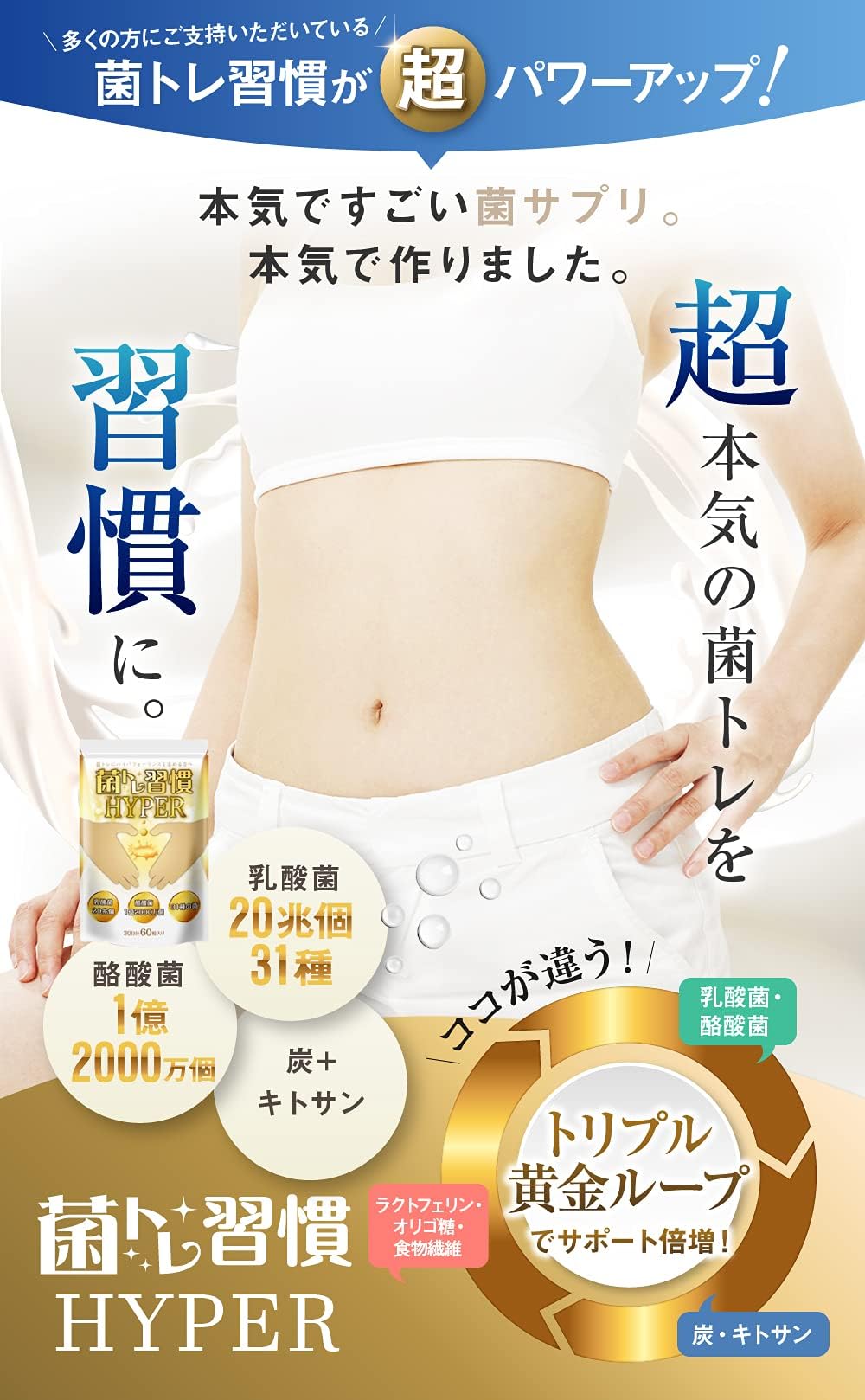 Amazon | 菌トレ習慣 HYPER 乳酸菌 20兆個 酪酸菌 オリゴ糖