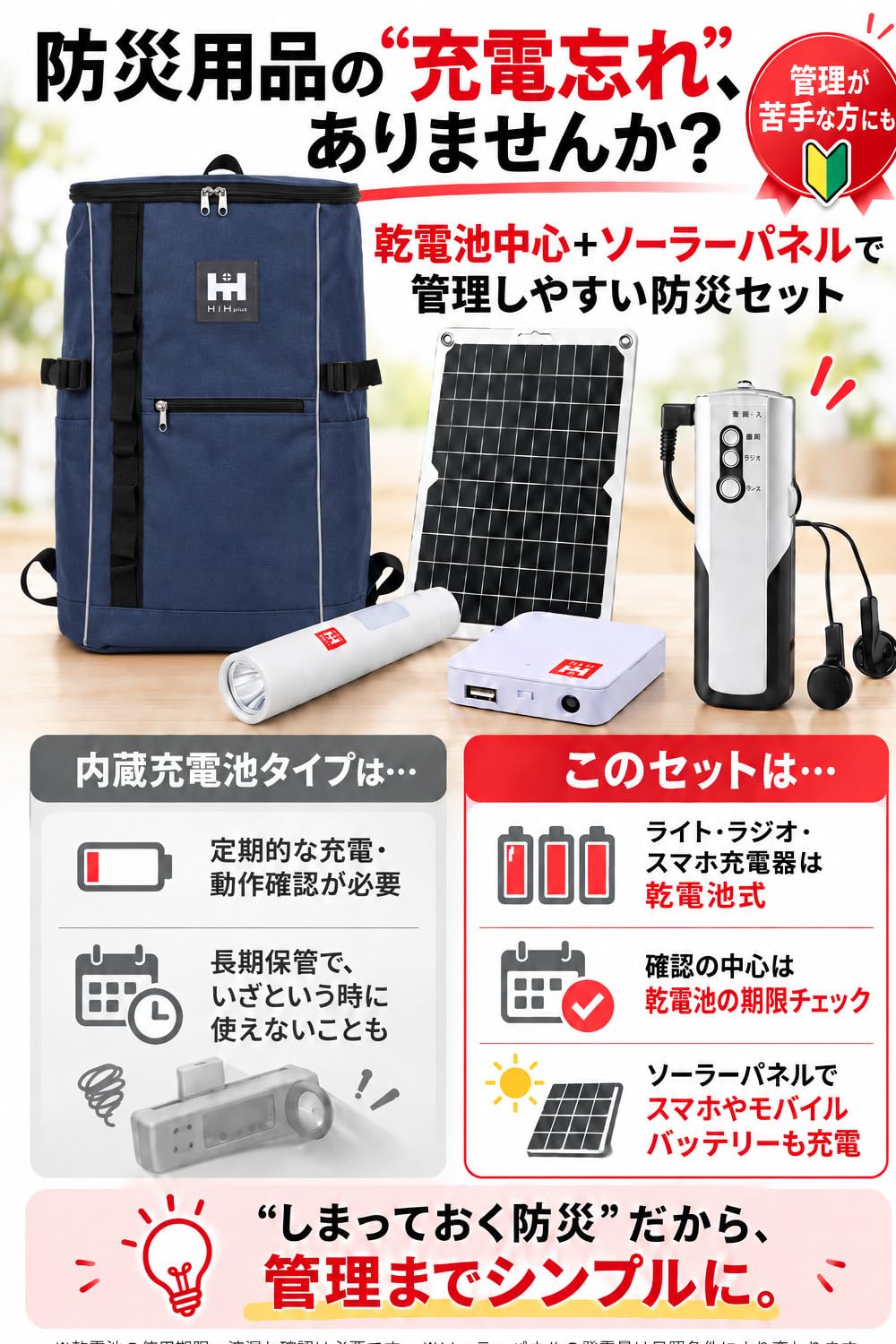 HIH 防災セット ソーラーパネル付き 非常用持ち出し袋 Amazon.co.jp: HIH 防災セット 1人用 ソーラーパネル付き 防災リュック