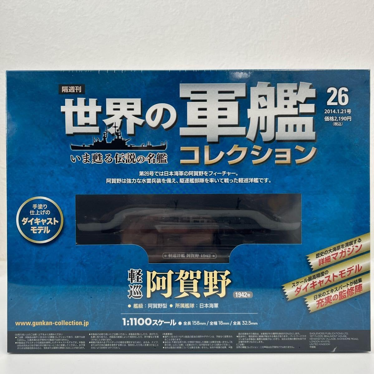 EAGLEMOSS / イーグルモス 世界の軍艦コレクション 巡洋艦セット 6隻 EAGLEMOSS / イーグルモス 世界の軍艦コレクション 巡洋艦セット