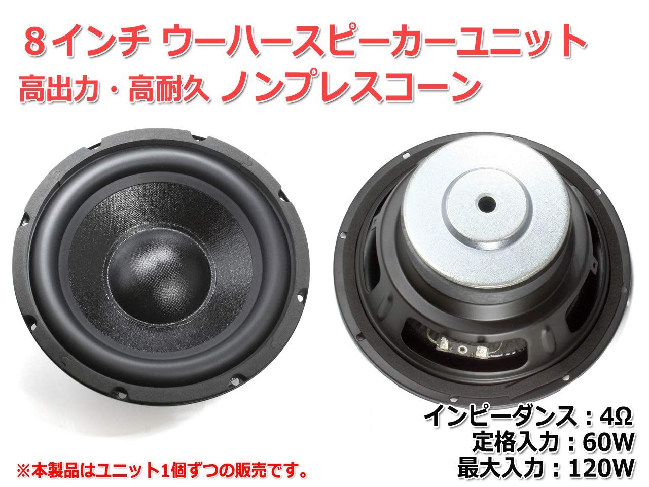 Amazon.co.jp: 樹脂コーティングノンプレスコーンウーハーユニット8
