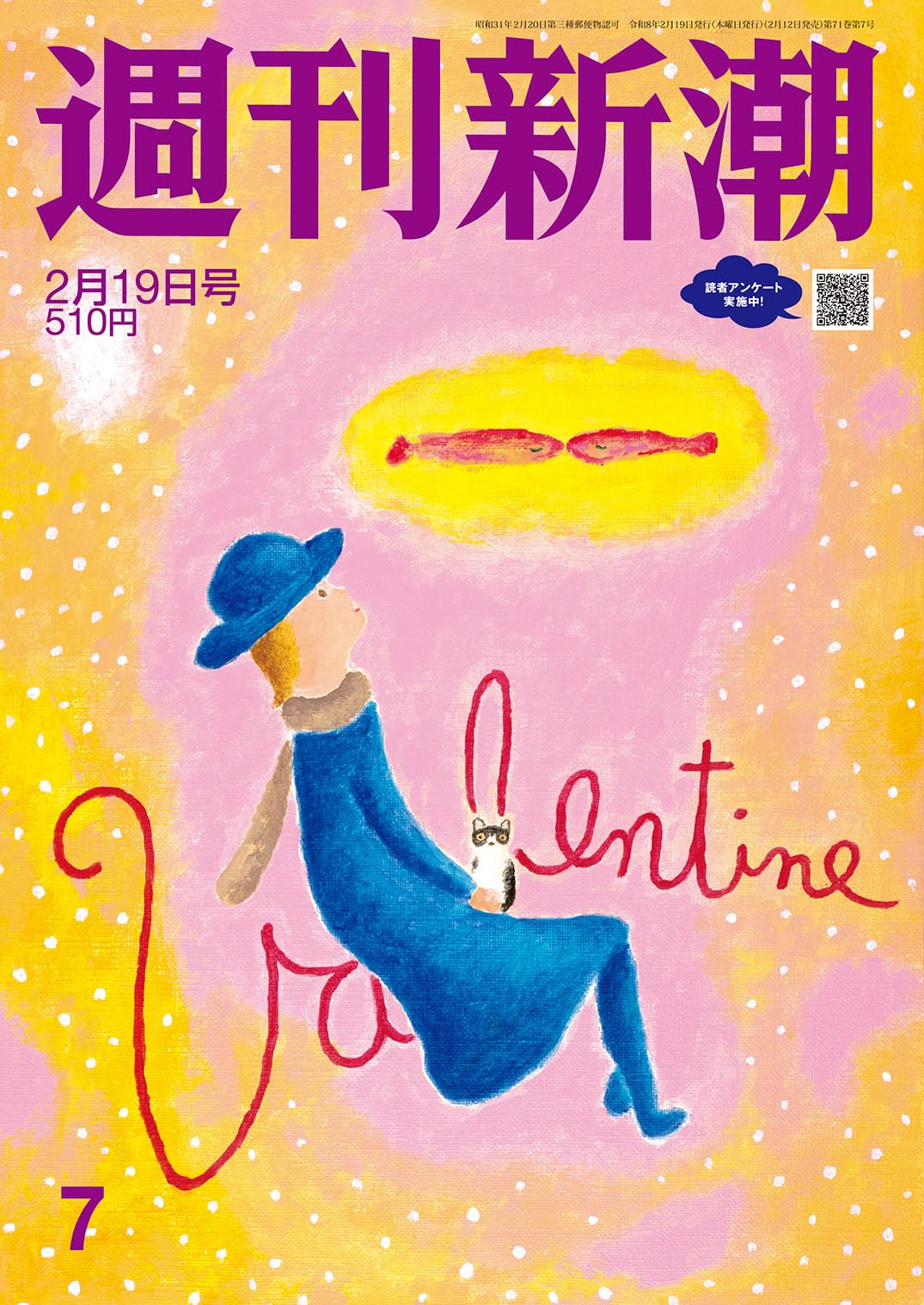 週刊新潮 2026年2月19日号 |本 | 通販 | Amazon