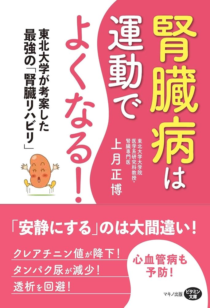 腎臓リハビリテーション 第2版 ogpcover.ashx?bookcode=265750
