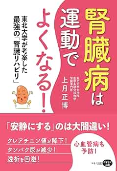 腎臓リハビリテーション　第2版 腎臓リハビリテーション 第2版/医歯薬出版株式会社