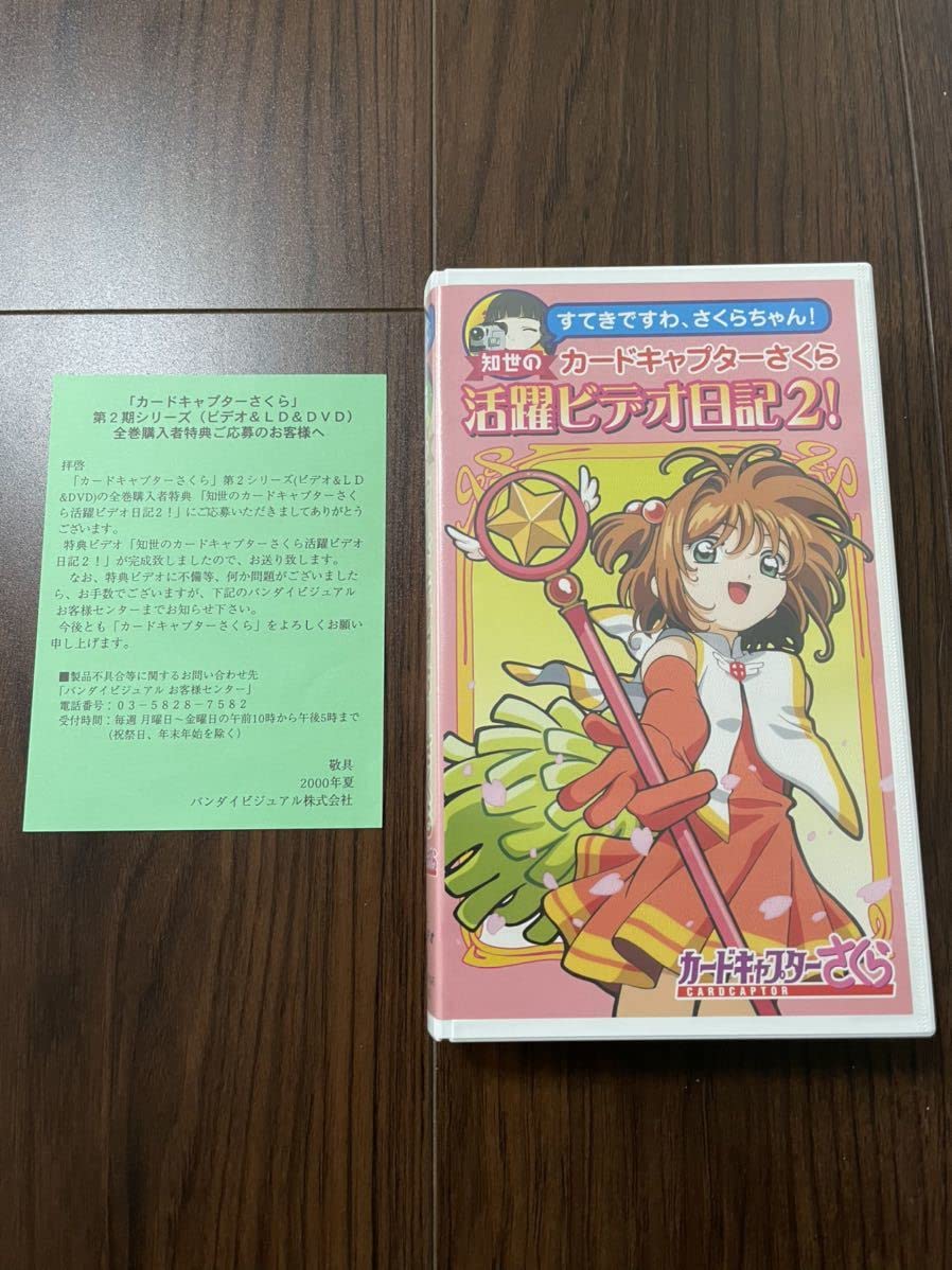 Amazon.co.jp: ビデオ&LD& カードキャプターさくら 全巻購入特典 知世