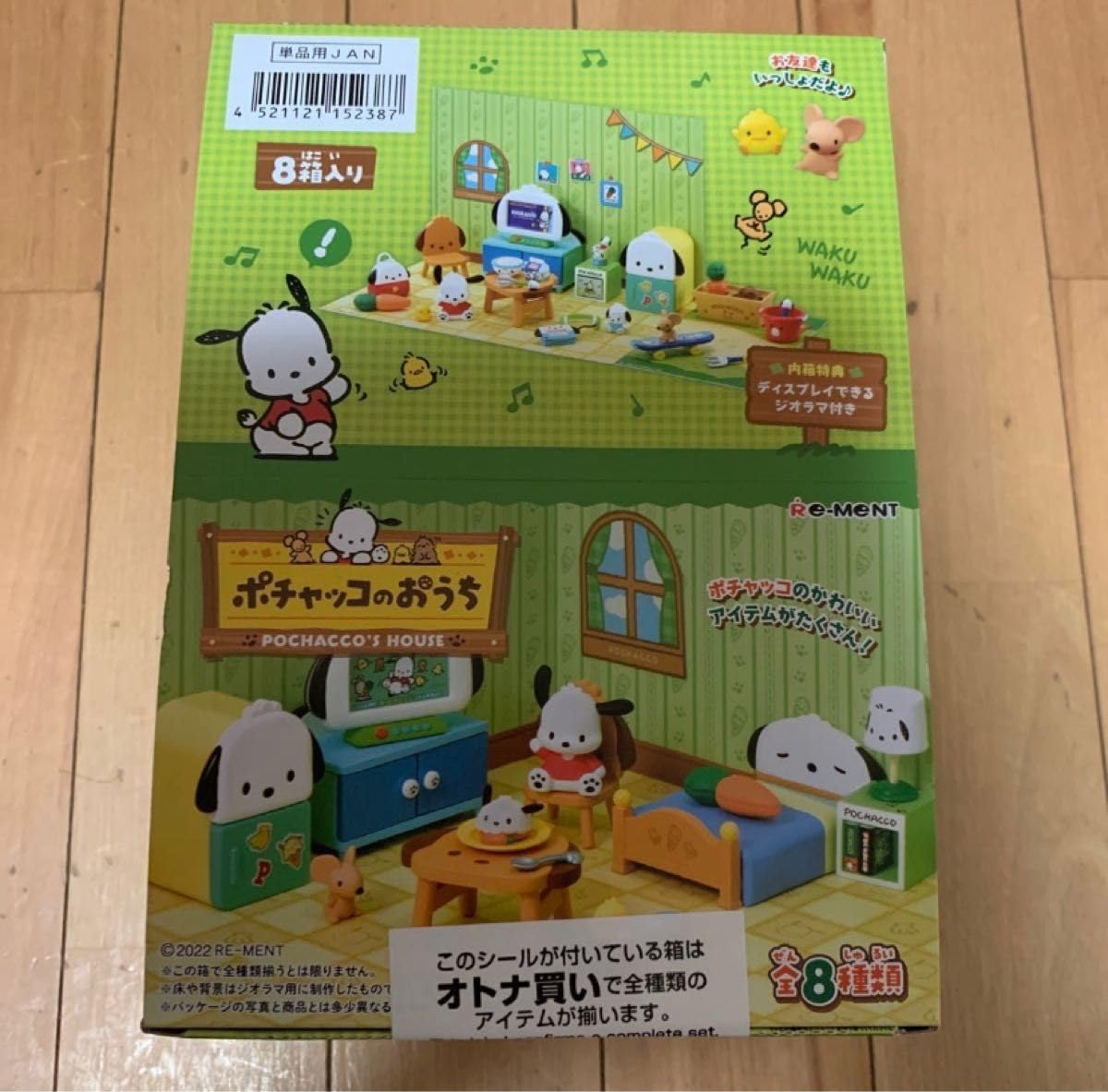 Amazon.co.jp: リーメント サン リオ ポチャッコのおうち 全8種セット