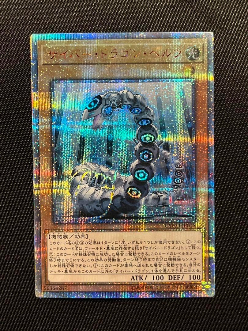 サイバー・ドラゴン・ヘルツ 20thシークレット M様用 超 安い