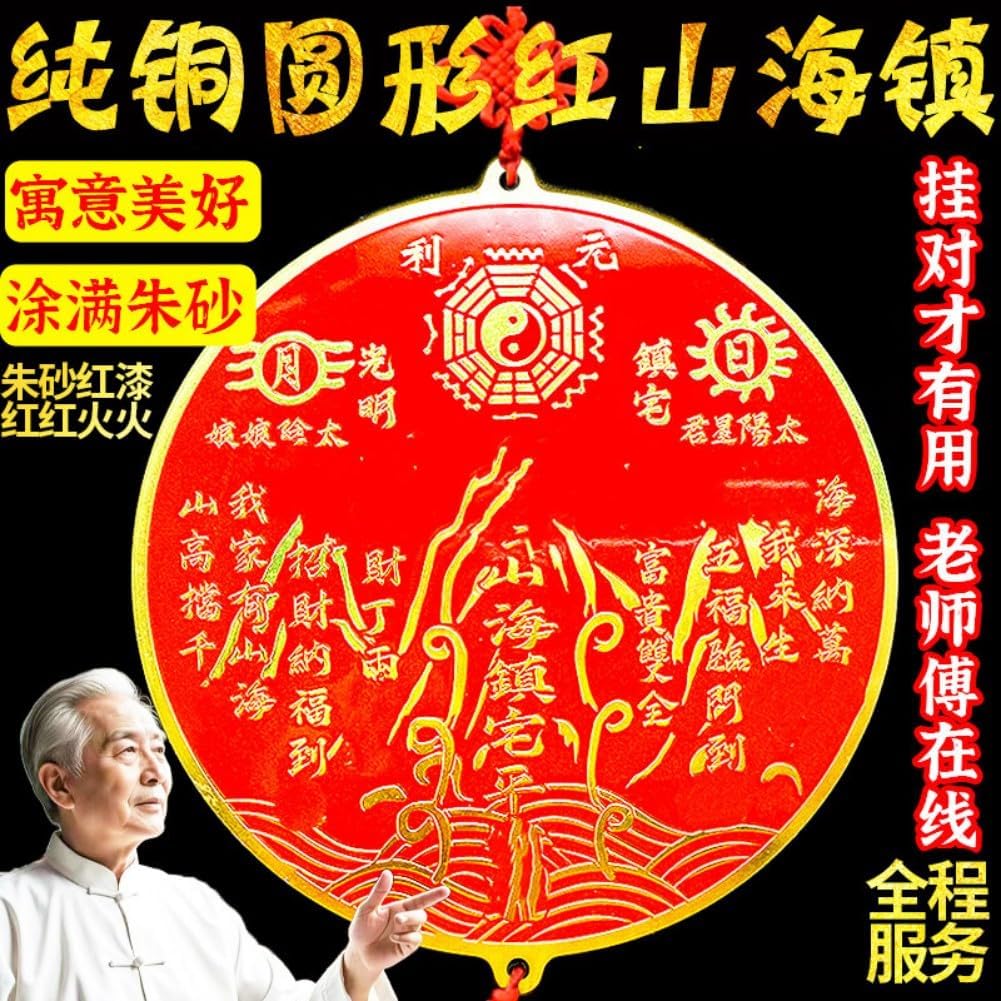 纯黄铜山海镇圆形朱砂八卦镜客厅摆件室外大门窗户室内 Feng Shui Good Amulet 山海图 fengshui Chinese Tassel Ornaments-2043