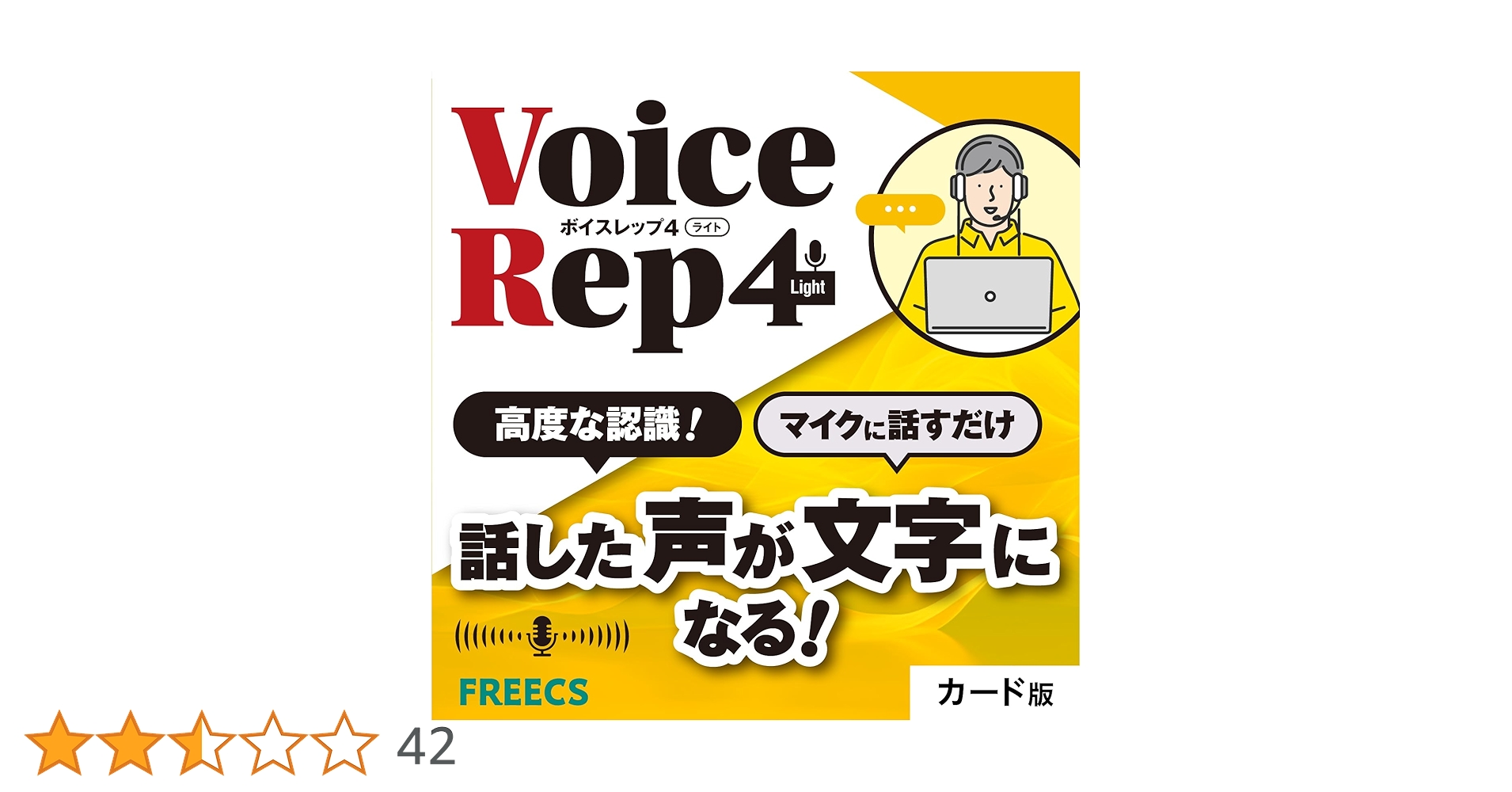 音声タイピング Voice Rep Pro 4 高性能 音声入力ソフト 音声認識 71iRzb736GL.jpg