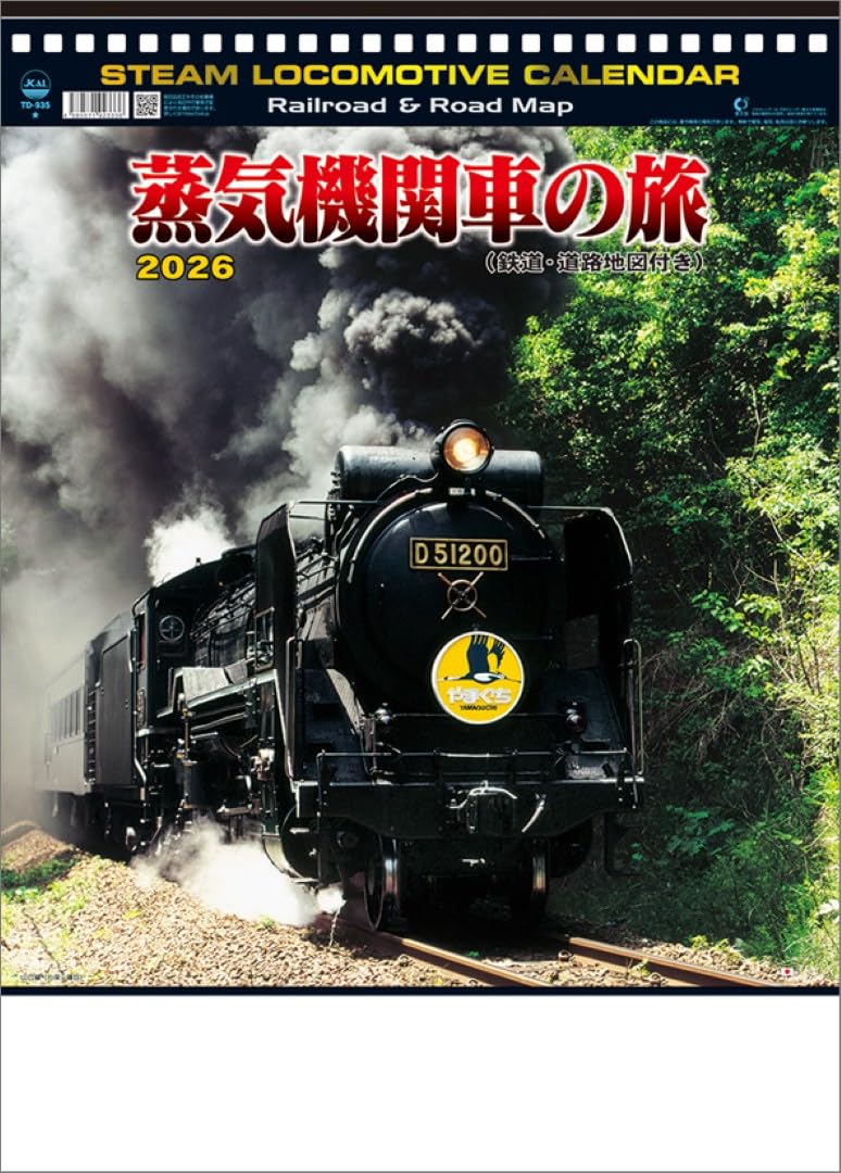 Amazon | 蒸気機関車の旅（地図付） TD-935 2026年 カレンダー 壁掛け