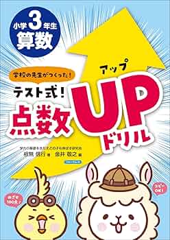 アプローチ 算数小学3年生 アプローチ 算数小学3年生
